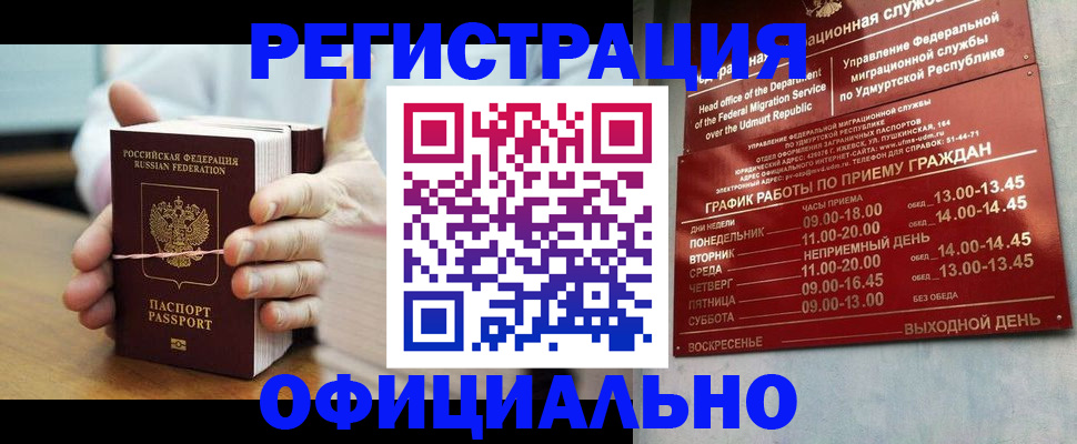 прописка законно в Ликино-Дулёво