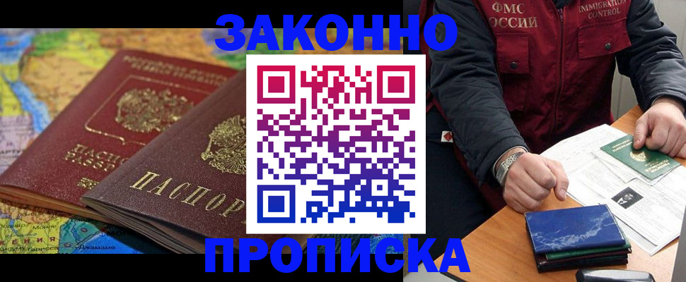 прописка в Ликино-Дулёво